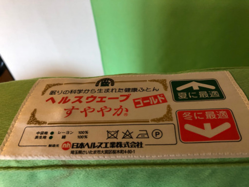 ヘルスウェーブゴールド　セミダブル