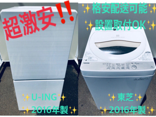 高年式！！限界価格挑戦！！新生活家電♬♬洗濯機/冷蔵庫♬