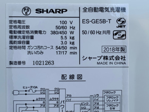 シャープ 洗濯機 5.5kg◇2018年製◇ES-GE5B-T◇ホワイト◇JW-0070