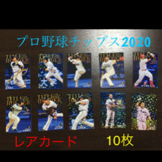 プロ野球チップス　レアカード　レジェンドカード