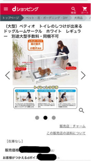 【決まりました】犬用ゲージ