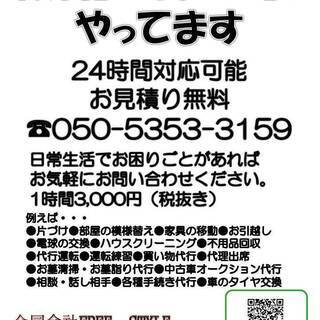 ⑤お引っ越しのお手伝い、お引っ越しの際のいらなくなった物　　★見積もり無料★ - 名古屋市