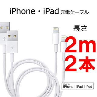 iPhone ライトニングケーブル 充電器 充電ケーブル