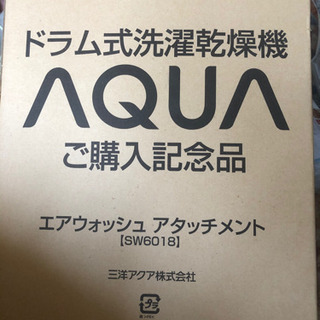 エアウォッシュアタッチメント