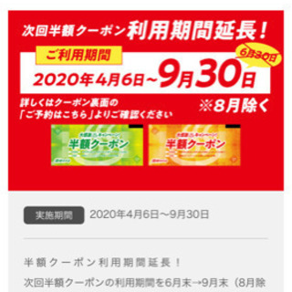 湯快リゾート半額クーポンの画像