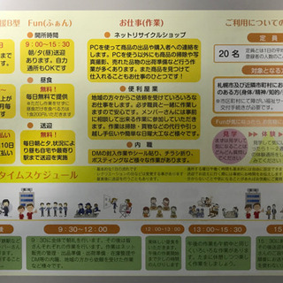 就労継続支援B型　色々な作業があります！昼食&送迎無料　時給300円〜