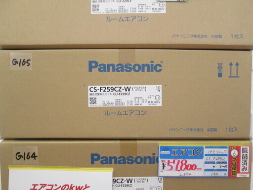 パナソニック　CS-F259CZ-W　2019年式　8～10畳　未使用
