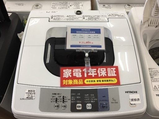 HITACHI 簡易乾燥機能付洗濯機入荷　7516