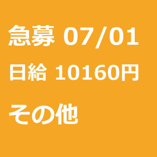 【急募】 07月01日/人吉市:【人吉市】★ガソリンスタンド週末...