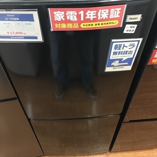 Haier 2ドア冷蔵庫入荷　9310