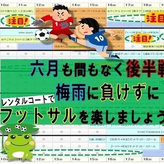 梅雨に負けずフットサル！！レンタルコート(≧▽≦)♪　ゼットフッ...