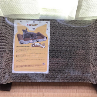 猫用爪とぎ 強化ダンボール（新品未開封）