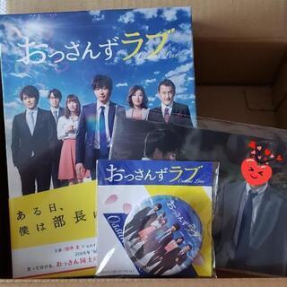 【新品・未開封】送料込み特典付き おっさんずラブ Blu-ray...