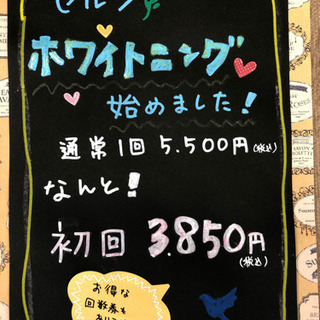 初回０円になる❗️セルフホワイトニング３回回数券の画像