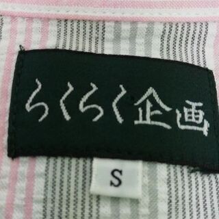 パジャマ(メンズ)Sの画像