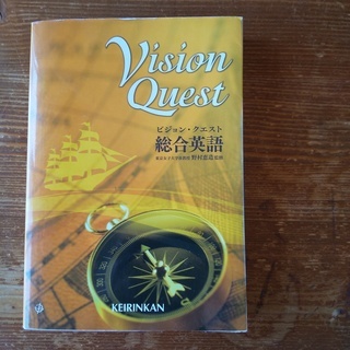 啓林館VisionQuest【中古】