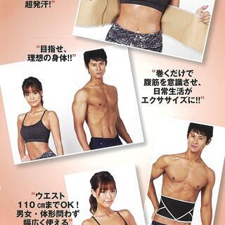 【新品！】腹凹  / 超発汗で巻くだけシェイプ！ 腹凹サウナハラマキ・ダイエットBOOKの画像