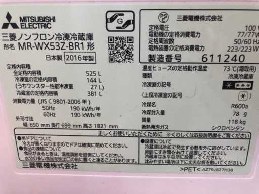 三菱ノンフロン冷凍冷蔵庫　525L