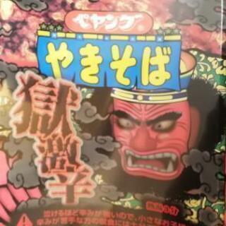 ペヤング獄激辛・再値下げ