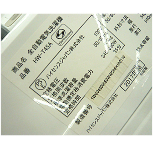 西岡店 洗濯機 4.5kg 2017年製 ハイセンス HW-T45A ステンレス槽 Hisense 全自動洗濯機