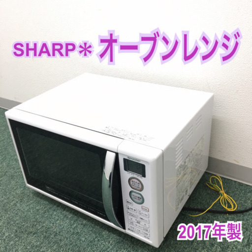 配達無料地域あり＊シャープ オーブンレンジ 2017年製＊RE-S5E＊