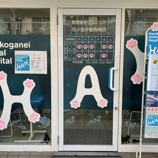 動物大好きさん集まれ♪動物歯科クリニックでの受付・事務のお仕事、...