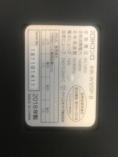 アイリスオーヤマ　2口IHクッキングヒーター2018年製　台付き
