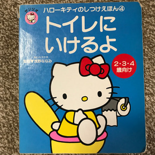 絵本　ハローキティ