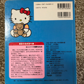 絵本　ハローキティの画像