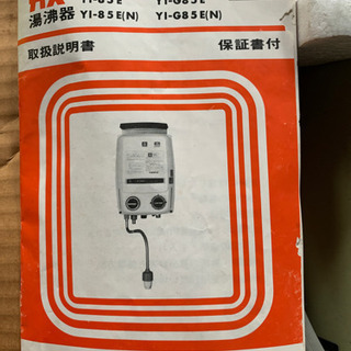 昭和レトロ　湯沸かし器　の画像