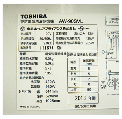 西岡店 洗濯機 9.0kg 2013年製 東芝 ザブーン 乾燥5kg AW-90SVL 抗菌水 ピコイオン除菌 シェルホワイト TOSHIBA ZABOON 洗濯乾燥機