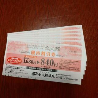 カルナの館優待割引券