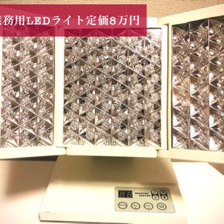 定価8万円！業務用LEDライト
