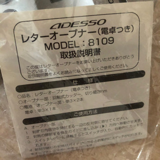 レターオープナー
