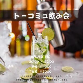 【お酒好き集まれ❗】20代限定飲み会🍺 - 友達