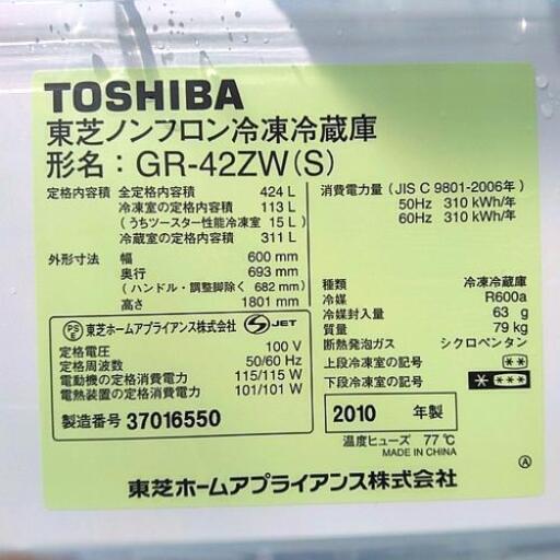 5ドア冷蔵庫◆TOSHIBA◆2010年製◆保証付き◆配送設置無料!!