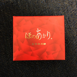 ほのあかり　新品未開封の画像
