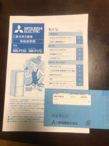 ※引き渡し先決定※１年のみ使用　三菱冷蔵庫　
