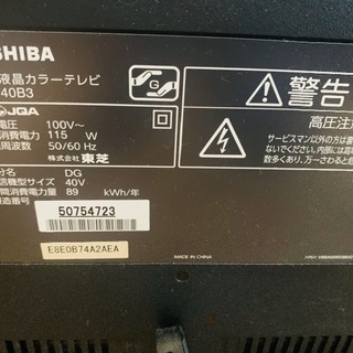 金沢区引き取り限定　テレビ、冷蔵庫、洗濯機　Toshiba 40インチテレビ　40B3 Panasoic 洗濯機　U・ING 冷蔵庫　金沢区　引き取りor 宅配限定の画像