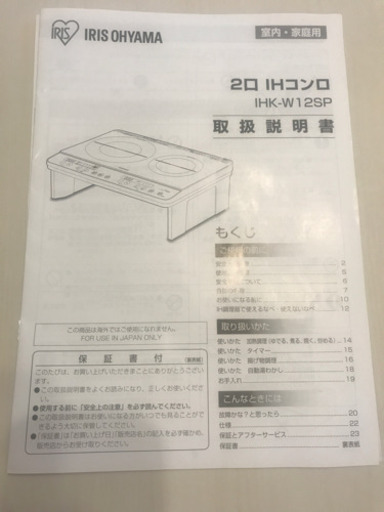 アイリスオーヤマ　2口IHクッキングヒーター2018年製　台付き