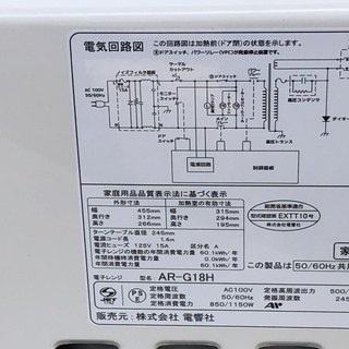 新品未使用　ZEPEAL ゼピール 電響社　AR-G18H　ヘルツフリー単機能電子レンジ 　2019年製 の画像