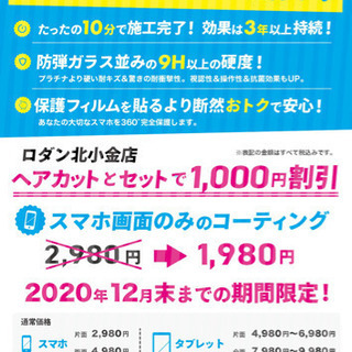 スマートフォン　ガラスコーティング　