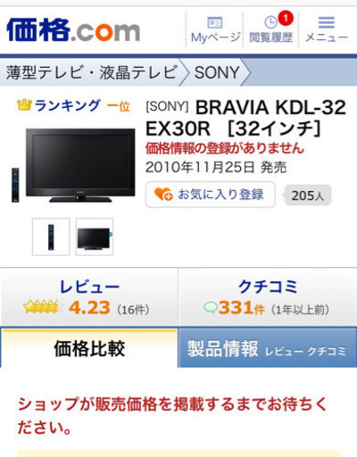 【ブルーレイ/HDD500GB内蔵】ソニー ブラビア KDL-32EX30R