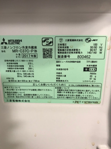 冷蔵庫、中古、2017製