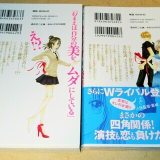 ☆　桜沢きゆ/世界一キレイになる授業 全2巻◆お前は自分の美をムダにしているの画像