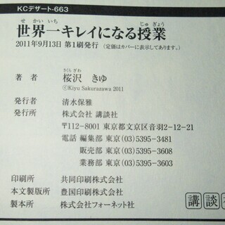 ☆　桜沢きゆ/世界一キレイになる授業 全2巻◆お前は自分の美をムダにしているの画像