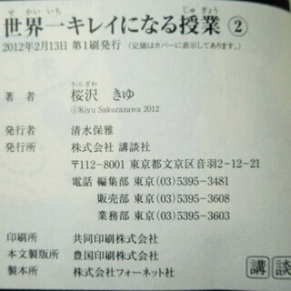 ☆　桜沢きゆ/世界一キレイになる授業 全2巻◆お前は自分の美をムダにしているの画像