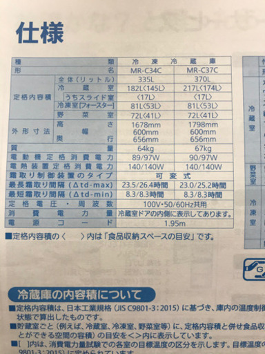 冷蔵庫、中古、2017製