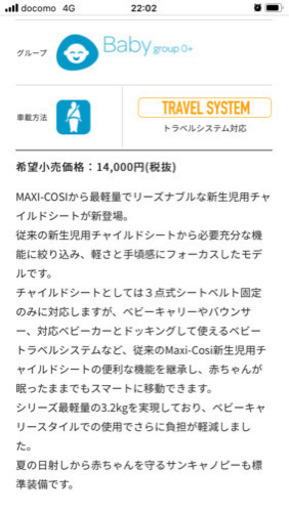 マキシコシ　ベビーシート　