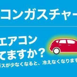 【早期割‼️】出張エアコンガス補充出来ます‼️